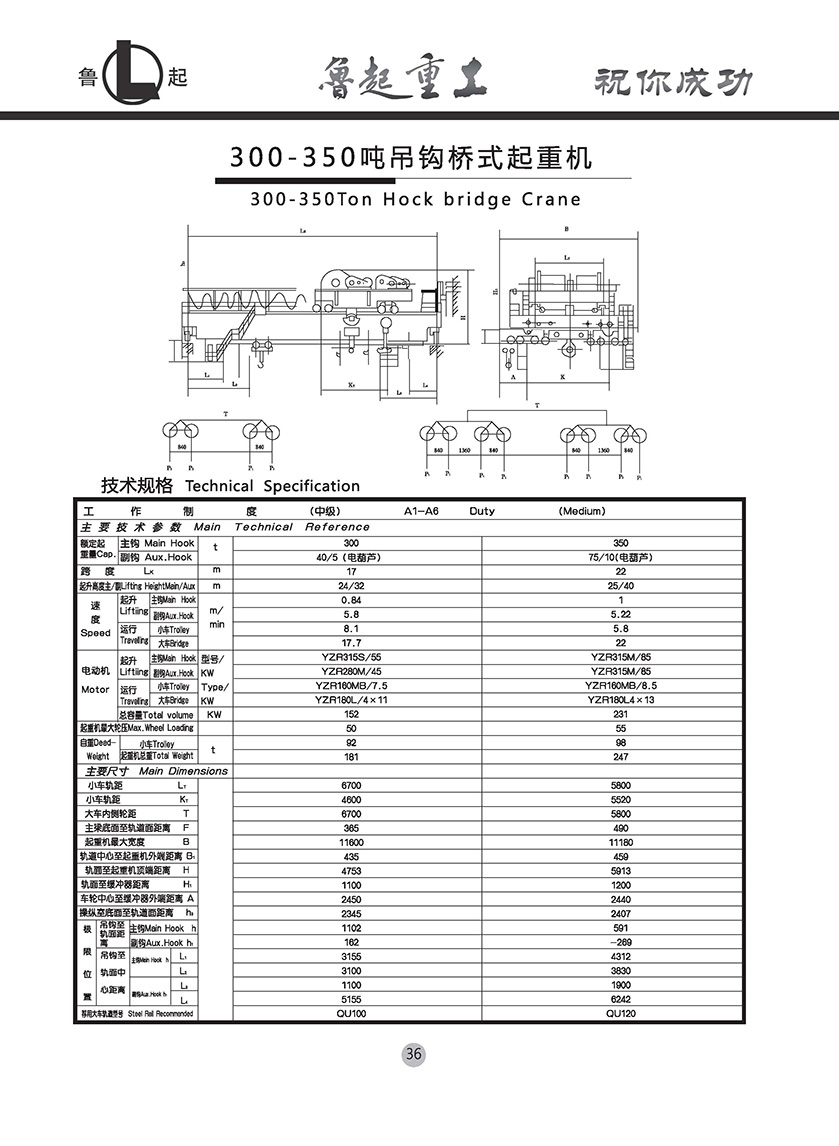 魯起重工內(nèi)頁(yè)全部_頁(yè)面_038.jpg