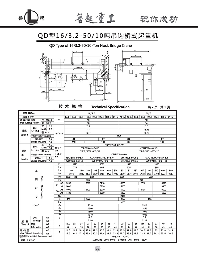 魯起重工內(nèi)頁(yè)全部_頁(yè)面_032.jpg