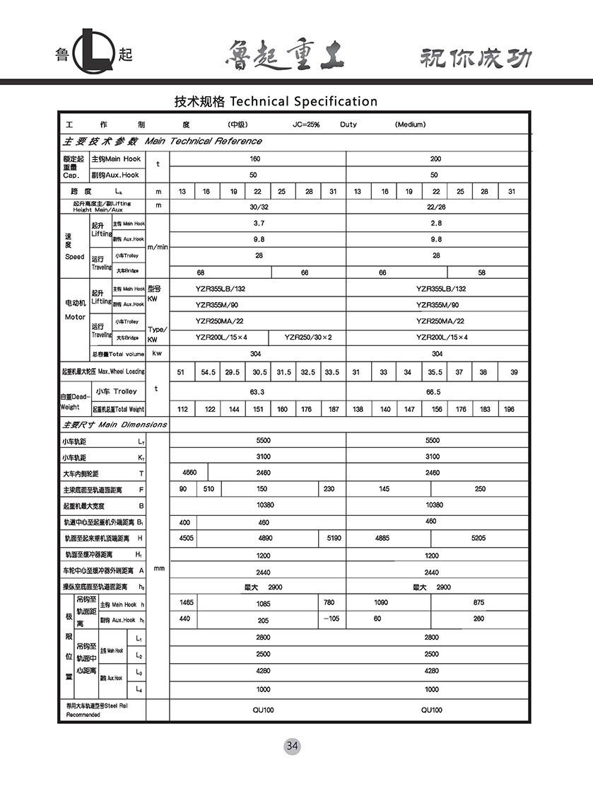 魯起重工內(nèi)頁(yè)全部_頁(yè)面_036.jpg