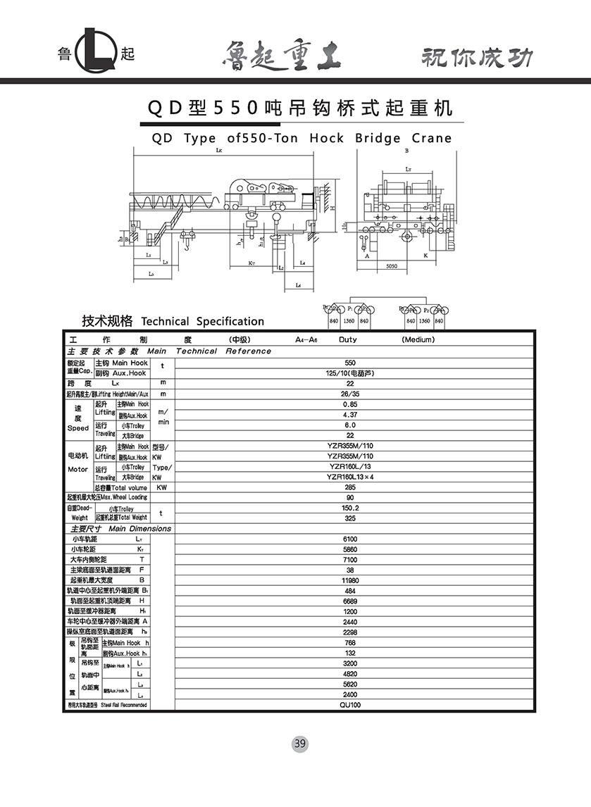 魯起重工內(nèi)頁(yè)全部_頁(yè)面_041.jpg