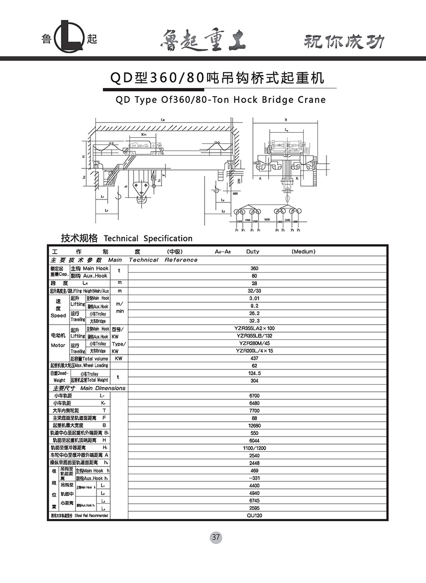 魯起重工內(nèi)頁(yè)全部_頁(yè)面_039.jpg