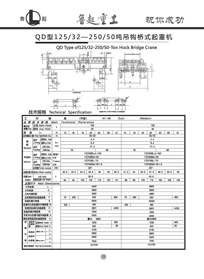 魯起重工內(nèi)頁(yè)全部_頁(yè)面_035.jpg