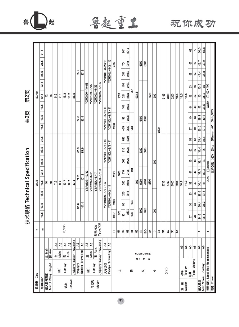 魯起重工內(nèi)頁(yè)全部_頁(yè)面_033.jpg