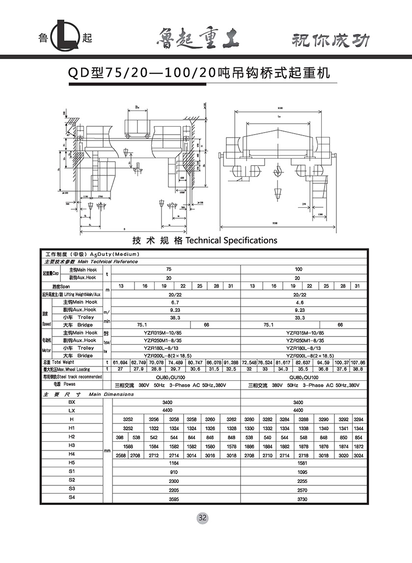 魯起重工內(nèi)頁(yè)全部_頁(yè)面_034.jpg