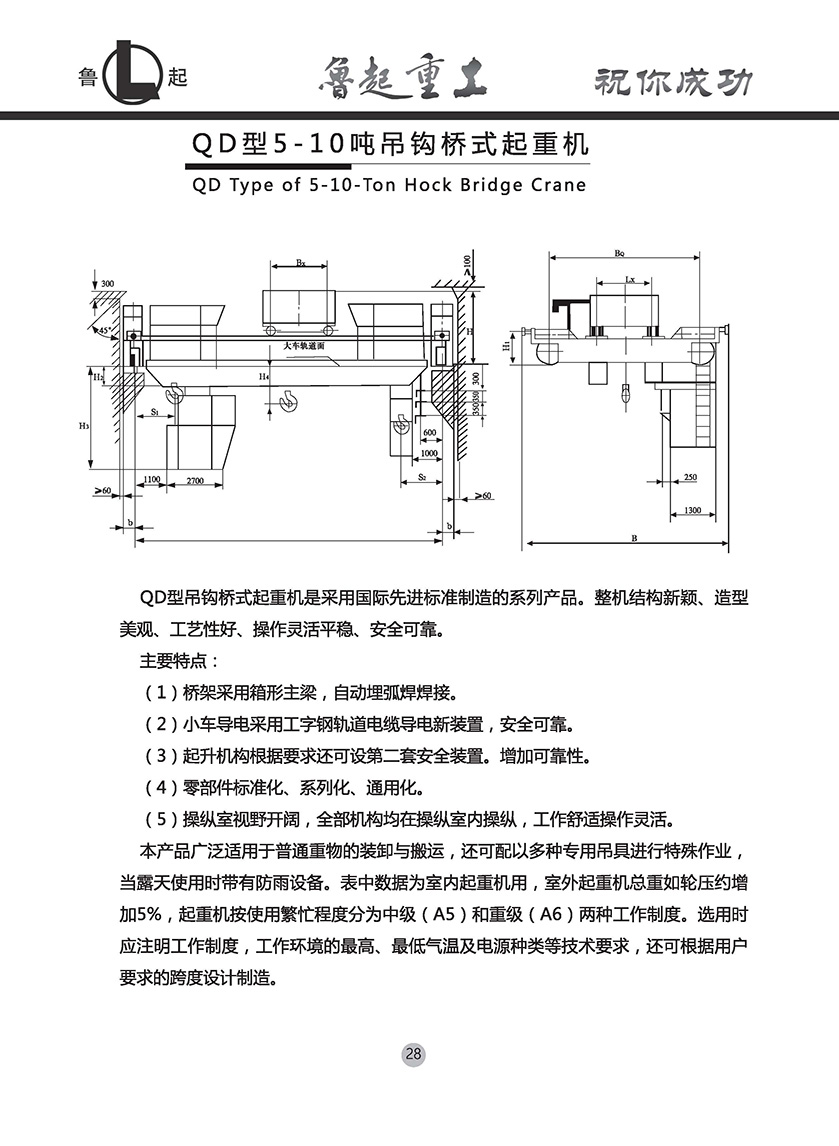 魯起重工內(nèi)頁(yè)全部_頁(yè)面_030.jpg