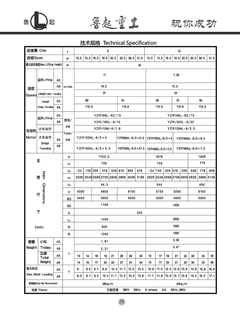 魯起重工內(nèi)頁(yè)全部_頁(yè)面_031.jpg