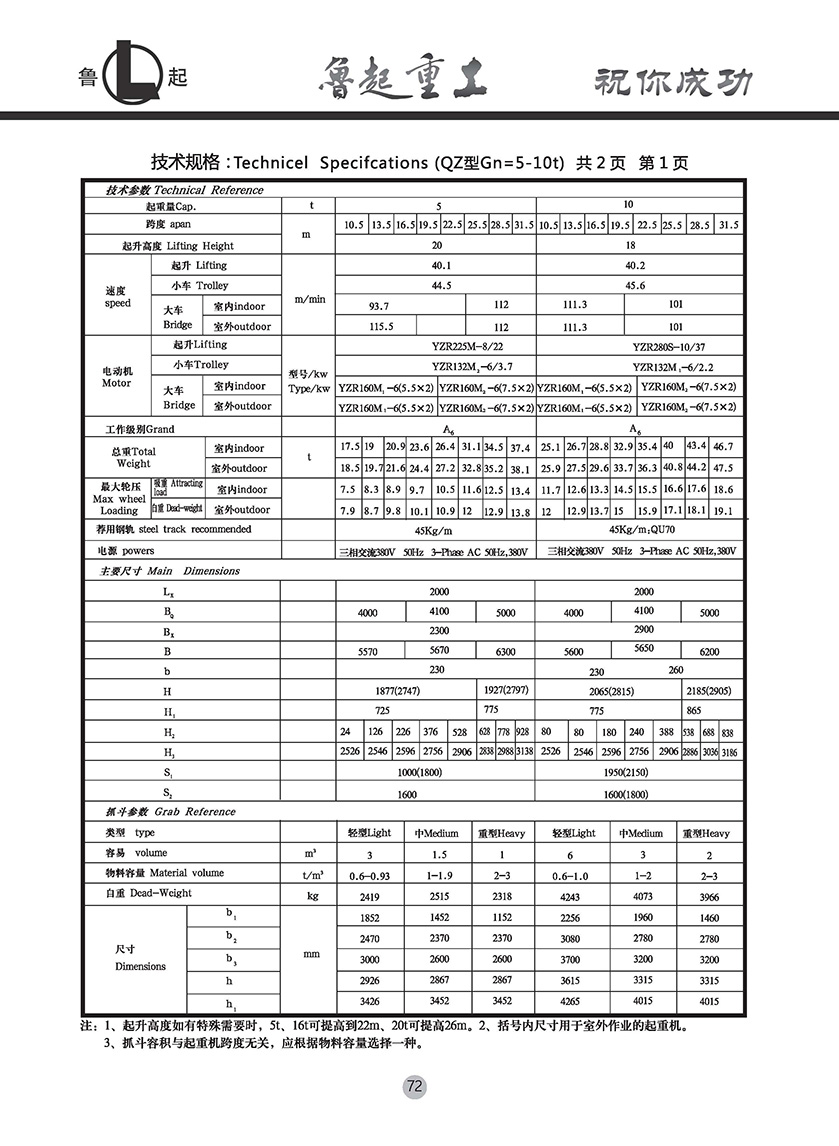 魯起重工內(nèi)頁全部_頁面_074.jpg