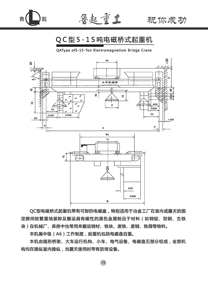 魯起重工內(nèi)頁全部_頁面_076.jpg